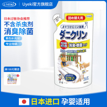 UYEKI professional anti-mite spray Anti-mite spray Bed anti-mite bacteria anti-mite yellow bottle (refill)