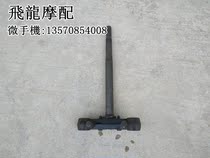 Zhuzhou Construction Yamaha ZY100T-3 Rhyk FY125T Eagle Car Play Car Charm Direction Column Front Fork