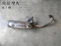 SUZUKI QS125T you e SUZUKI SUZUKI QS125T-A Huacai muffler exhaust pipe