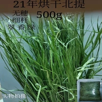 5A 5A grade 21 New drying TiMoses grass North Tito 500g Rabbit dragon cat Dutch pig dried grass Shepherd rabbit grain