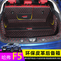 Harvard F5 special trunk pad fully surrounded by environmental protection leather tail box pad F5 anti-kick pad modified interior waterproof