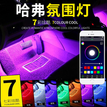 Haver F5 atmosphere light LED foot light Interior light Haver car USB voice-activated music atmosphere light Modified lighting