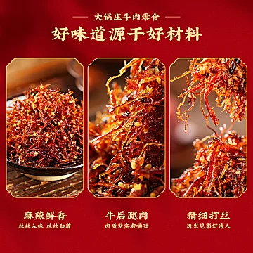 大锅庄香辣味灯影撕丝牛肉丝200g[5元优惠券]-寻折猪