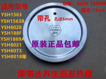 Rongshida health pot heating plate YSH1563 YSH1563BYSH8020 heating element 1200W original