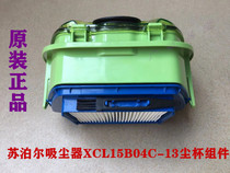 Supor vacuum cleaner XCL15B04C-13 accessories Dust cup assembly Haipa sponge filter assembly original factory