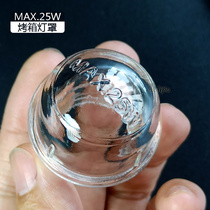 MAX 25W glass lampshade Household long Emperor oven lampshade Explosion-proof high borosilicate rectangular high temperature lampshade