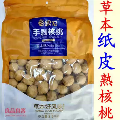 Sihong hand peeling roasted walnuts herbal flavor 185 paper cooked milk flavor Xinjiang specialty nuts fried goods 5kg 10kg
