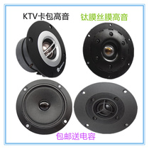 KTV card bag tweeter Audiophile tweeter Car modification household subwoofer Audio tweeter