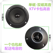 Tweeter KTV tweeter Car modification household subwoofer Audio tweeter Dual magnet tweeter