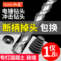 Impact electric hammer drill bit alloy extended square shank round shank perforated concrete cement four-pit square head round head through wall drill
