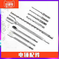 Hammer accessories 6 8 10 12 No 14 impact drill Wall hole opener Sharp chisel Flat chisel U chisel
