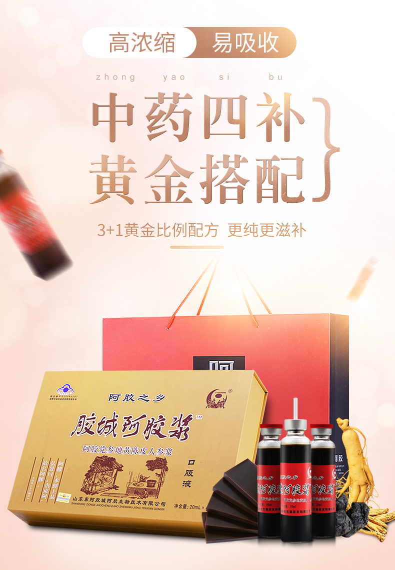 山东东阿胶城阿胶浆礼盒960ml