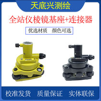 Total station prism base base theodolite Universal center base with point RTK GPS Universal base