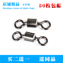 50-piece 8-word ring 8-word ring connector Connecting ring Rotating ring Fishing supplies line group Small accessories Fishing gear