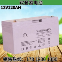Double Den Storage Battery 12V120AH Maintenance-free 6-GFM-120 Solar Base Station Direct Current Screen Power Ship