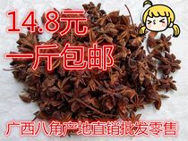 Guangxi red star anise dried farm sulfur-free halogen vegetable material eight anise a catty 14 8