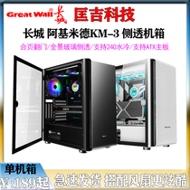 Great Wall Archimedes KM-3 desktop computer main case tempered glass side through Game e-sports ATX case