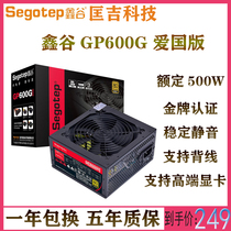 Xingu GP600G Patriotic version rated 500W computer power supply Desktop silent ATX host gold power supply
