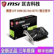 MSI MSI GT1030 AERO 2GD4 desktop computer ITX discrete graphics office LOL game graphics card