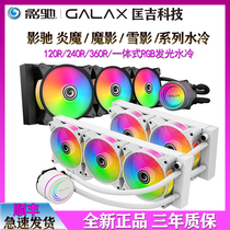 Shadow Chi Yan Magic Shadow Snow Shadow Desktop Computer Integrated Water Cooling 120 240 360R Luminous Water Cooling