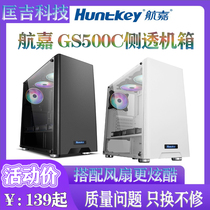Hangjia GS500C desktop computer game console chassis supports ATX motherboard large side transparent black white chassis