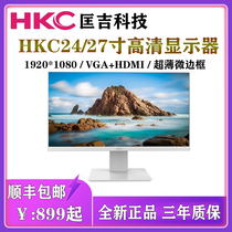 HKC Huike H279W 24 inch 27 inch ultra-thin frame high-definition LCD screen desktop computer display