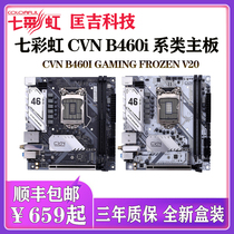 Colorful Colorful CVN B460I GAMINGV20 Desktop computer host ITX motherboard White