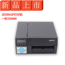 Hanyin industrial printer R42P R42D ultra-high-speed electronic surface stand-alone label machine Thermal printer
