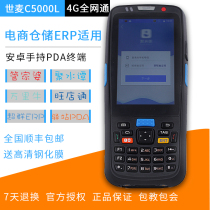 Shimai C5000L poly water C series with the same high version of the daily express PDA Keyue erp housekeeper Po E shop Baojuowo