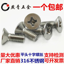 316 stainless steel countersunk head screw Phillips flat head screw M6M8M10 * 8-20-30-60-80-100mm