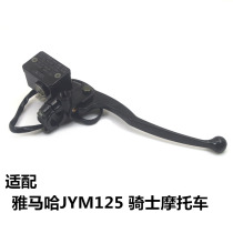 Suitable for Yamaha motorcycle accessories JYM125YBR Z E Tianjian K Tian Falcon brake disc brake front brake pump