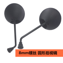 Suitable for Emma Yadi Taiwan Bell electric car modification accessories 8m universal rearview mirror small turtle mirror round mirror