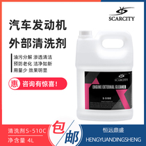 scarcity engine cabin external heavy oil cleaning agent to sludge cars strong large barrel S-510C