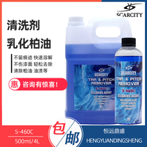 SCARCITY Automobile asphalt remover tar washing agent asphalt tree stick residual glue S-460C
