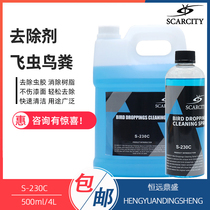 SCARCITY Automobile Rubber Removal Agent for Paint Cleaning Body Bird Dung De