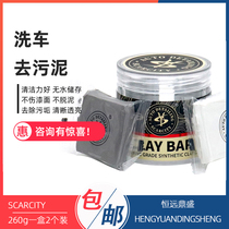 SCARCITY master car to decouple the iron powder to paint the beauty of clay decontamination oxidative layer volcanic mud