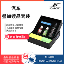 Scarcity Car Crystal Liquid Coating Automobile Paint - coating Automobile Paint - coating agent for Scarcity Car Crystal