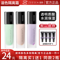 ZEESEA nourishing isolation cream beating bottom flawless three-in-one student party Affordable Attitude Color Flagship Store Makeup pre-Dairy