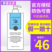 Thailand beauty milk whitening body milk ladies and men moisturizing moisturizing moisturizing body fragrance lasting fragrance autumn and winter