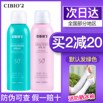 Li Jia Qiqi recommends Thailand cb2 sunscreen spray spf50 waterproof whitening colorless transparent refreshing cibio