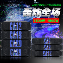 Sound quasi-CA2CA4CA6CA9CA18CA20 professional stage performance bar ktv high-power post-release machine