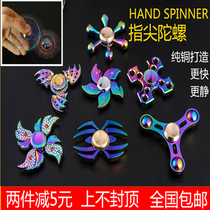 Colorful edc metal pure copper fingertip gyro smoking cessation decompression adult toy star TV home stove lymph Press