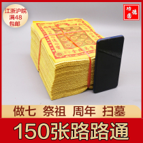 Sacrifice and memorial supplies Road Road to bubble paper burning paper money money to do the seventh anniversary of the tomb on the grave 150