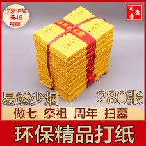 Sacrifice supplies boutique eye-opening copper paper yellow bubble paper burning money paper burnt money paper Mourning ancestor sweeping tomb make seven 280 pieces