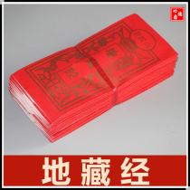 Putuo Mountain Red Paper Scriptures Tibetan scriptures worshipping the ancestors to the tomb to do the seven graves on the anniversary of the tomb