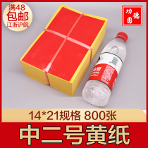 Sacrifice Memorial supplies medium yellow paper Block 14*21 burning fire paper money fold yuan treasure writing scriptures on the tomb Qingming