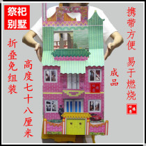 Sacrifice supplies medium-sized paper House Villa anniversary of the anniversary of the July 57 paper room burning paper 78cm free assembly