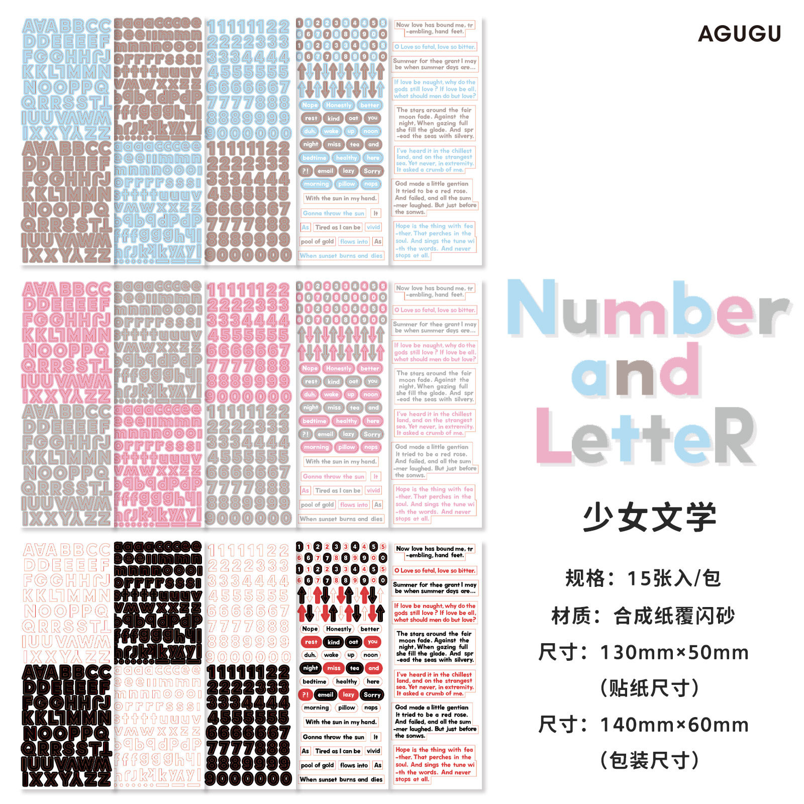 AGUGU基础数字字母英文韩国ins风咕卡贴手帐diy装饰流麻闪砂贴纸