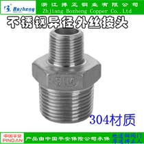 304 stainless steel inner stainless steel wire stainless steel outer wire reducing connector stainless steel double external tooth joint