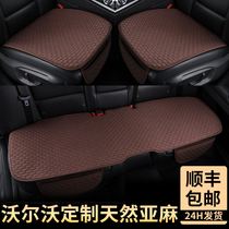Volvo seat cushion linen three-piece set four seasons universal S60L V60 V90 XC60 XC90 car seat cushion summer